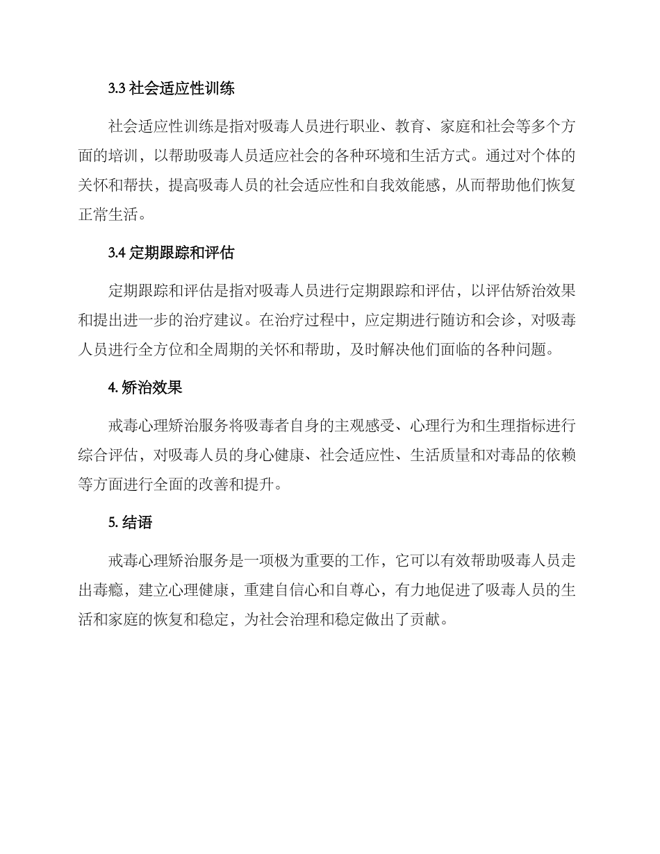 戒毒心理矫治服务方案_第2页