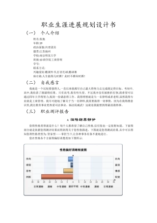我的职业规划——人生道路的路灯