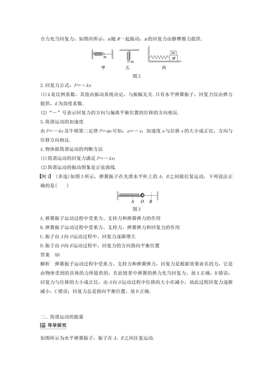 高考物理 主题2 第I部分 机械振动 3 简谐运动的回复力和能量学案（必修1）-人教版高三必修1物理学案_第3页