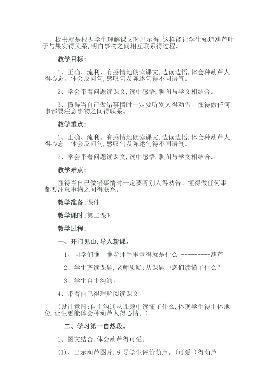 我要的是葫芦教学设计、反思及说课稿_第2页