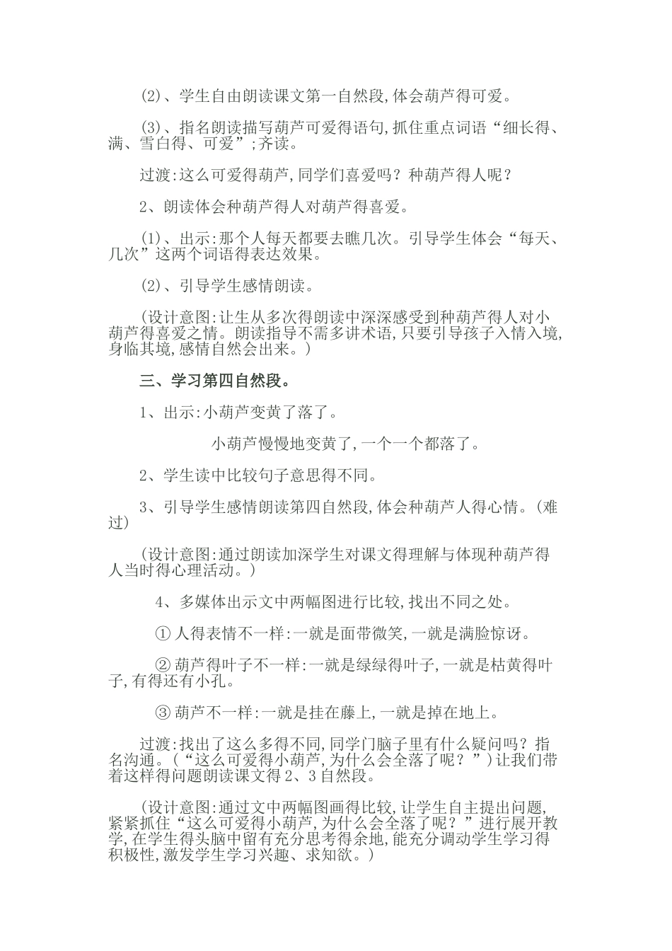 我要的是葫芦教学设计、反思及说课稿_第3页