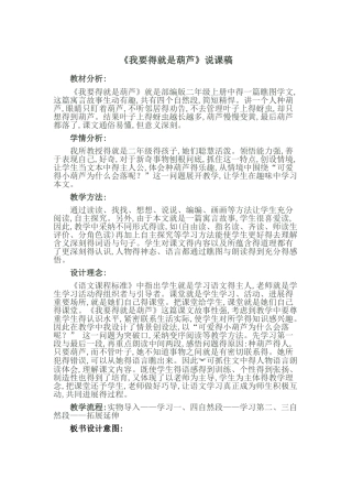 我要的是葫芦教学设计、反思及说课稿