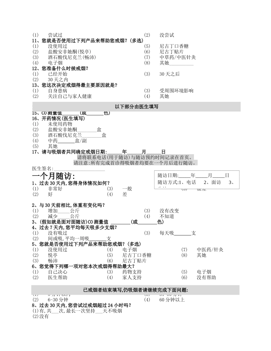 戒烟门诊登记表_第2页