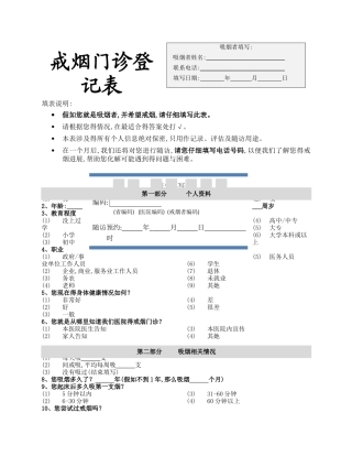 戒烟门诊登记表