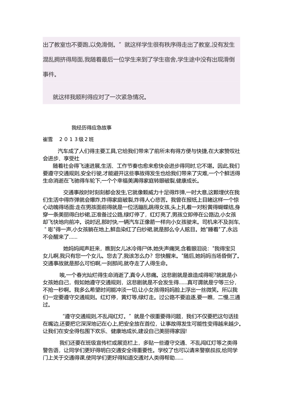 我经历的应急故事_第3页