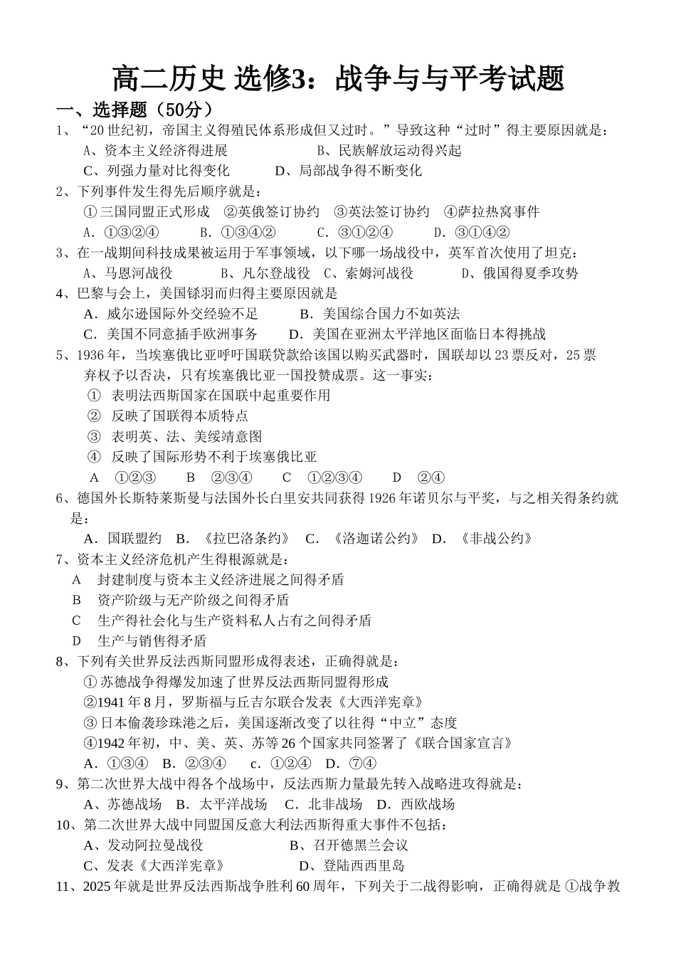 战争与和平期末试题_第1页