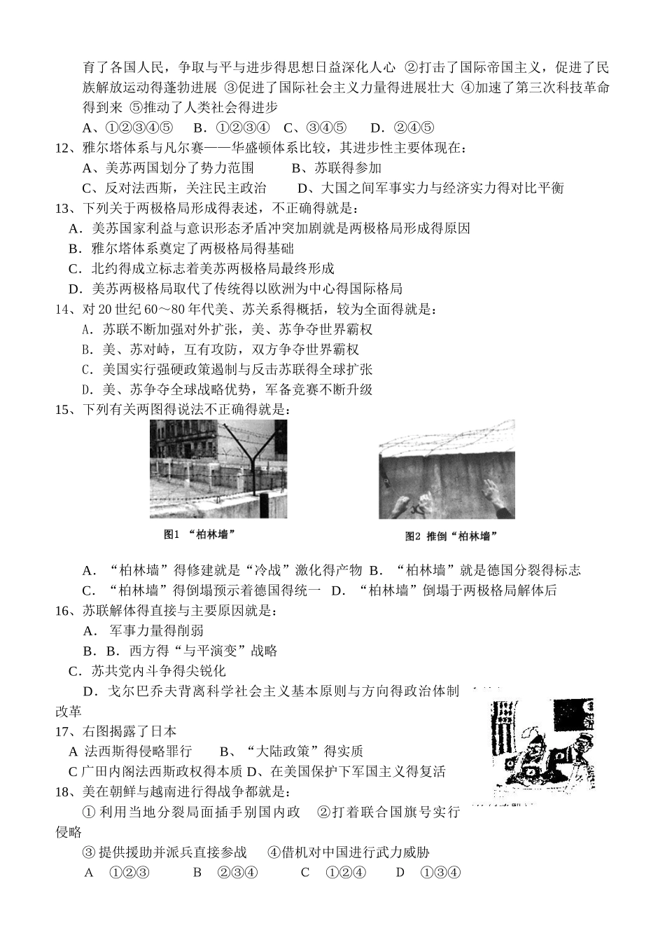 战争与和平期末试题_第2页