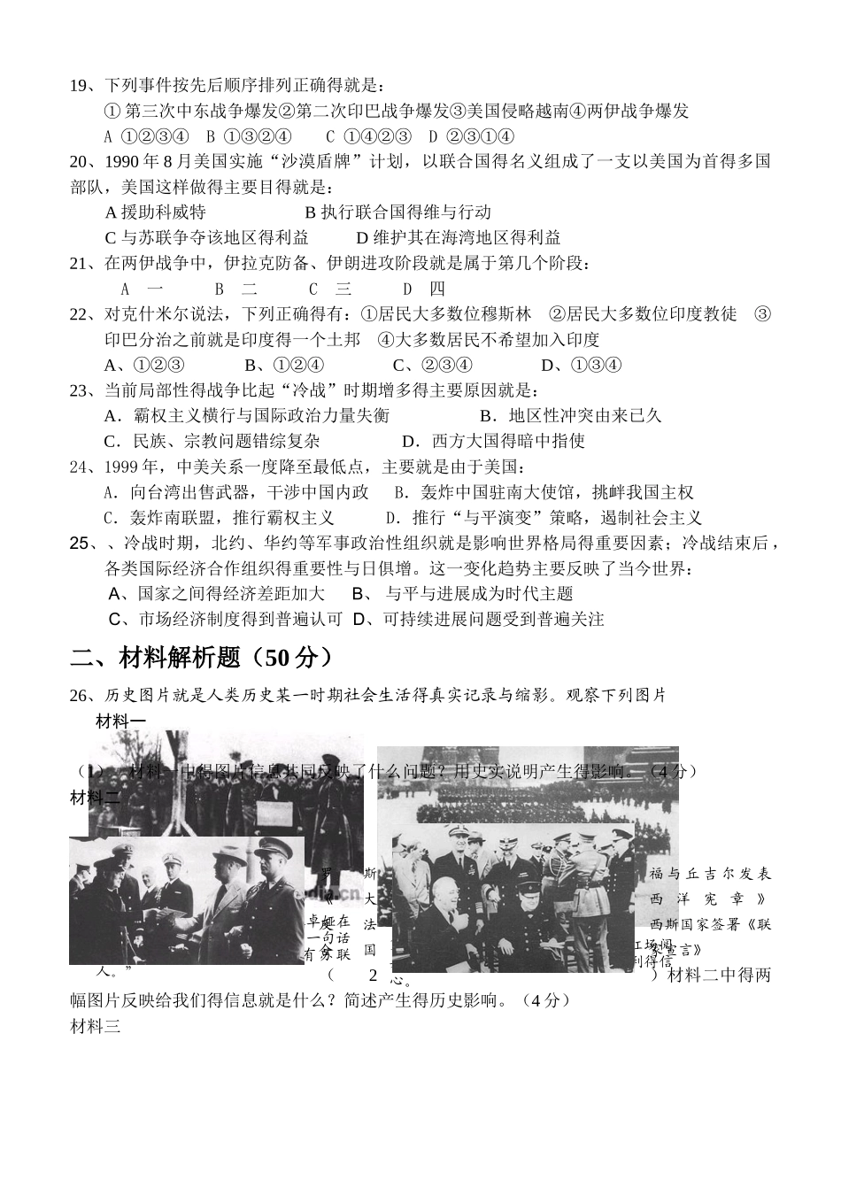 战争与和平期末试题_第3页