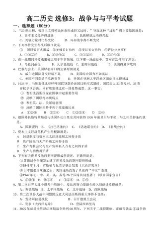 战争与和平期末试题