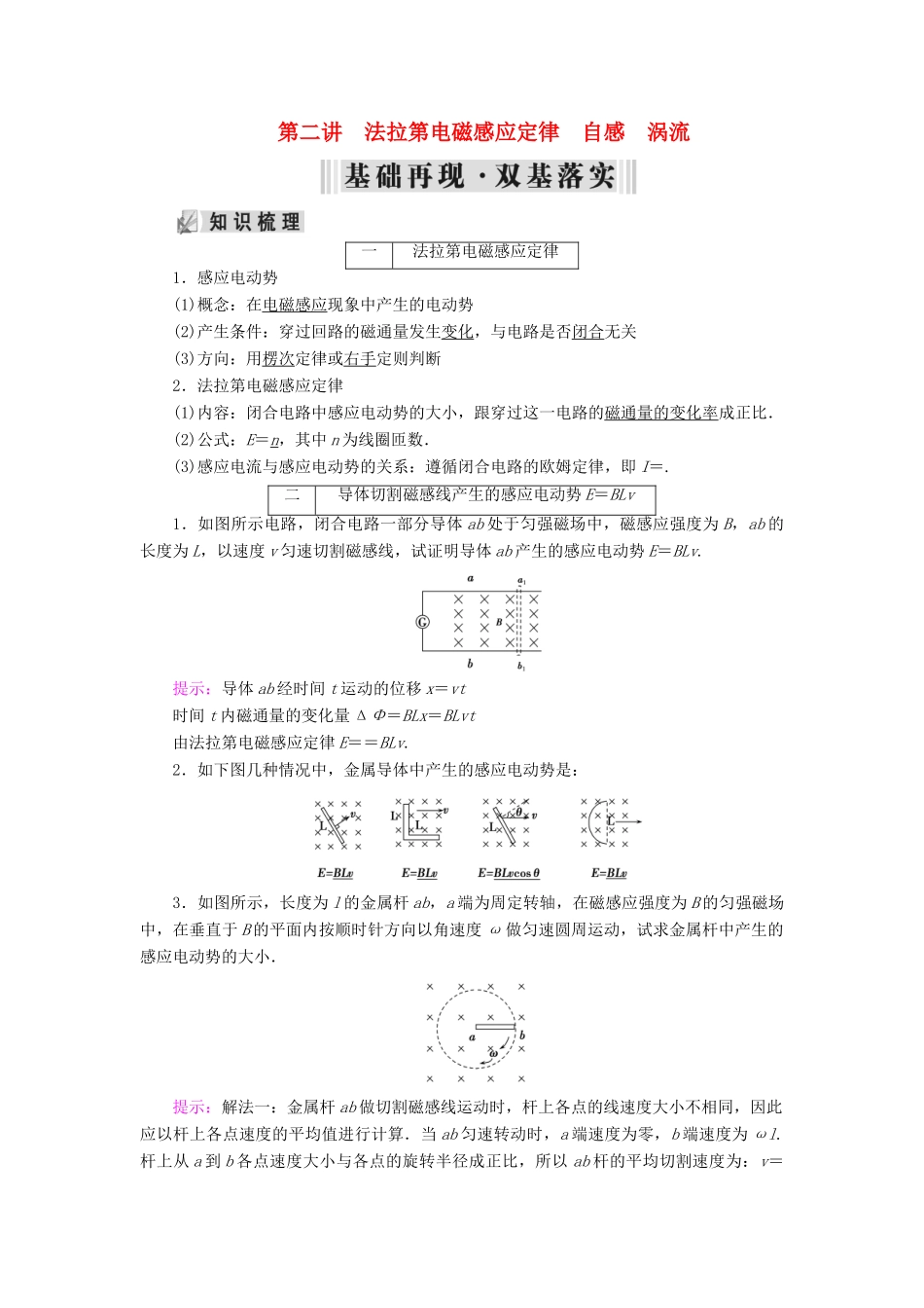 高考物理大一轮复习 第10章 电磁感应 第2讲 法拉第电磁感应定律 自感 涡流学案 新人教版-新人教版高三全册物理学案_第1页