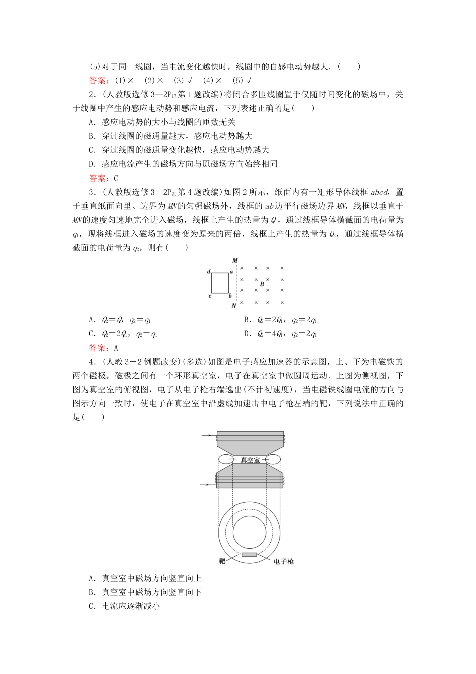 高考物理大一轮复习 第10章 电磁感应 第2讲 法拉第电磁感应定律 自感 涡流学案 新人教版-新人教版高三全册物理学案_第3页