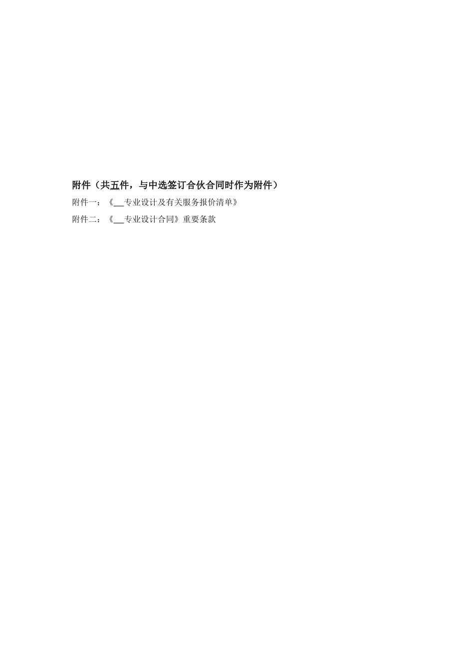 战略合作协议书景观_第3页