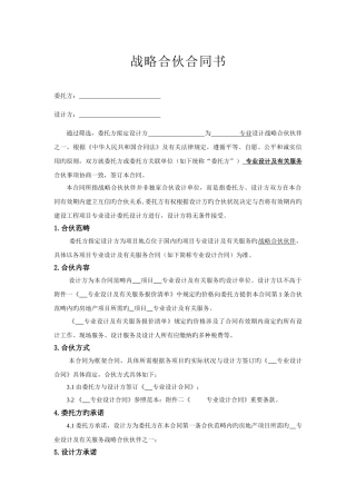 战略合作协议书景观