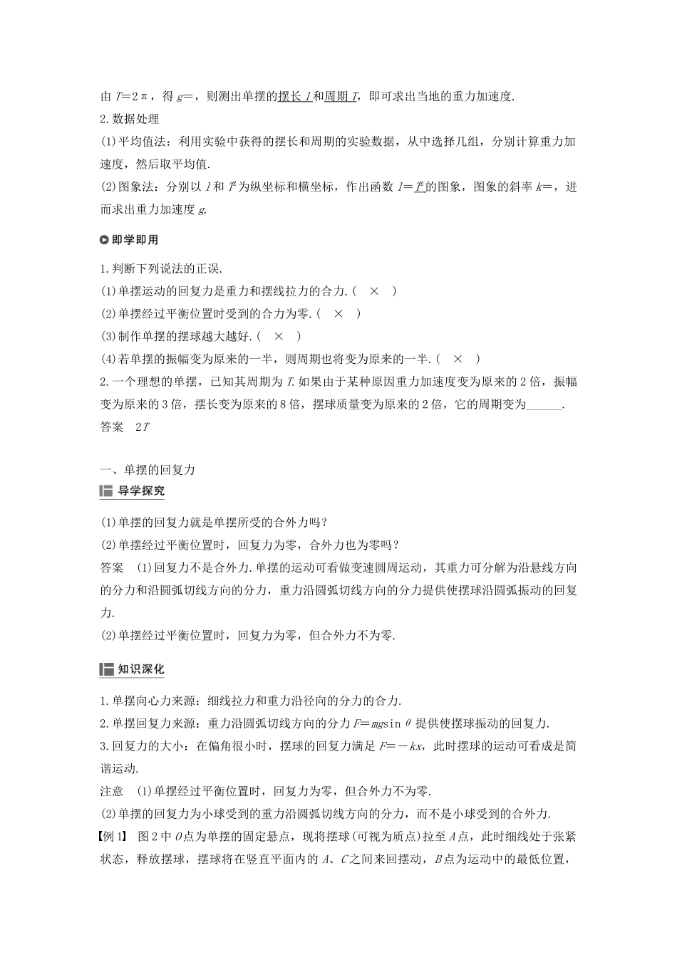 高考物理 主题2 第I部分 机械振动 4 单摆学案（必修1）-人教版高三必修1物理学案_第2页