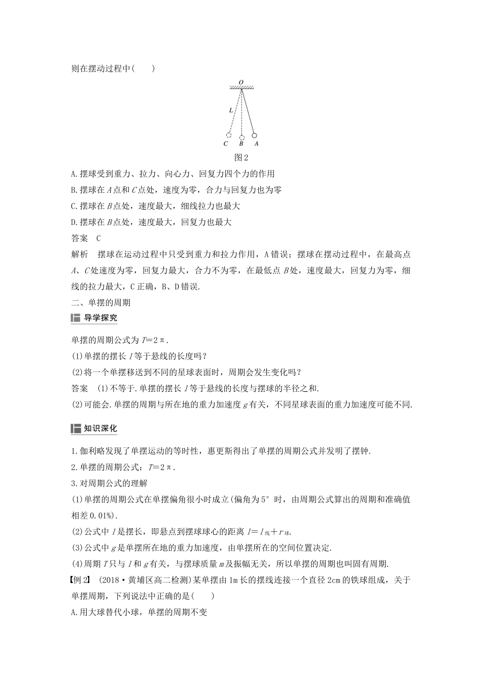 高考物理 主题2 第I部分 机械振动 4 单摆学案（必修1）-人教版高三必修1物理学案_第3页