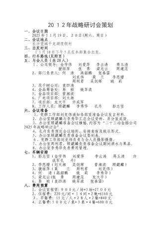 战略研讨会策划