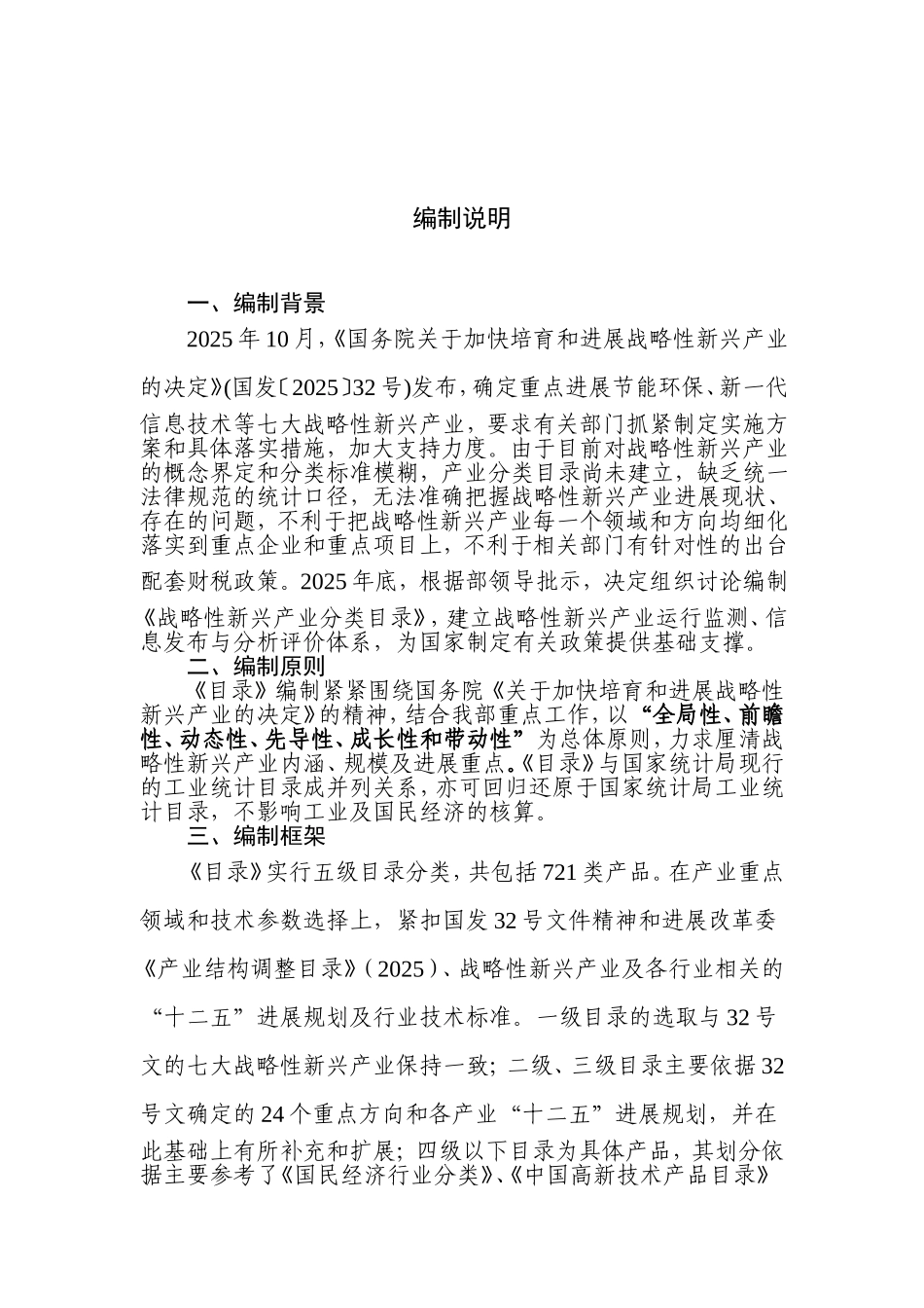 战略性新兴产业分类目录学位论文_第2页