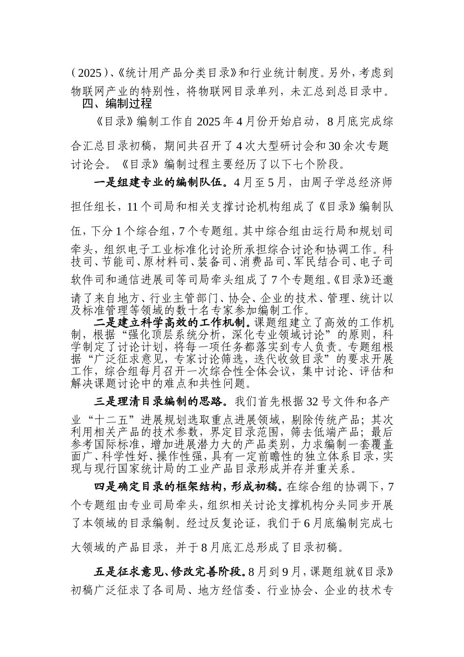 战略性新兴产业分类目录学位论文_第3页