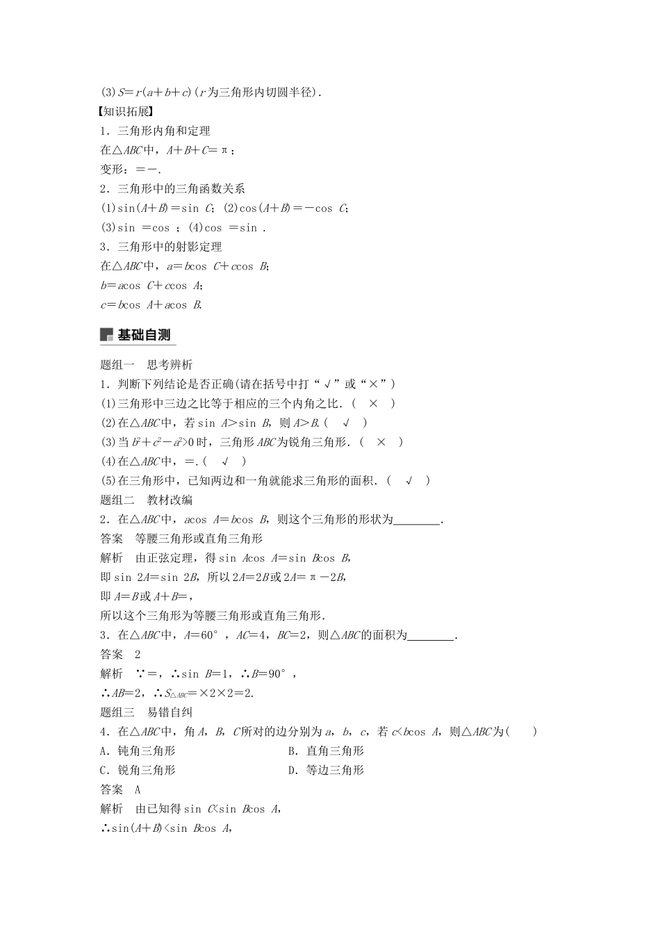 高考数学大一轮复习 第四章 三角函数、解三角形 4.6 正弦定理和余弦定理学案 理 北师大版-北师大版高三全册数学学案_第2页
