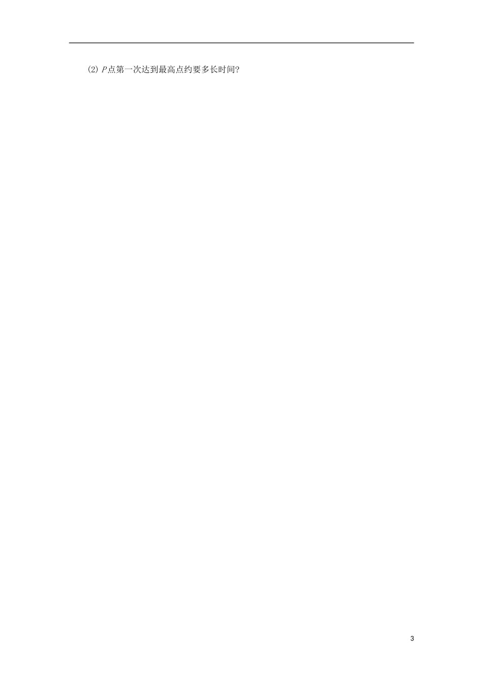 （2014最新）高中数学 1.6三角函数模型的简单应用教案 新人教A版必修4_第3页