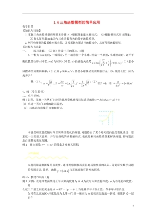 （2014最新）高中数学 1.6三角函数模型的简单应用教案 新人教A版必修4