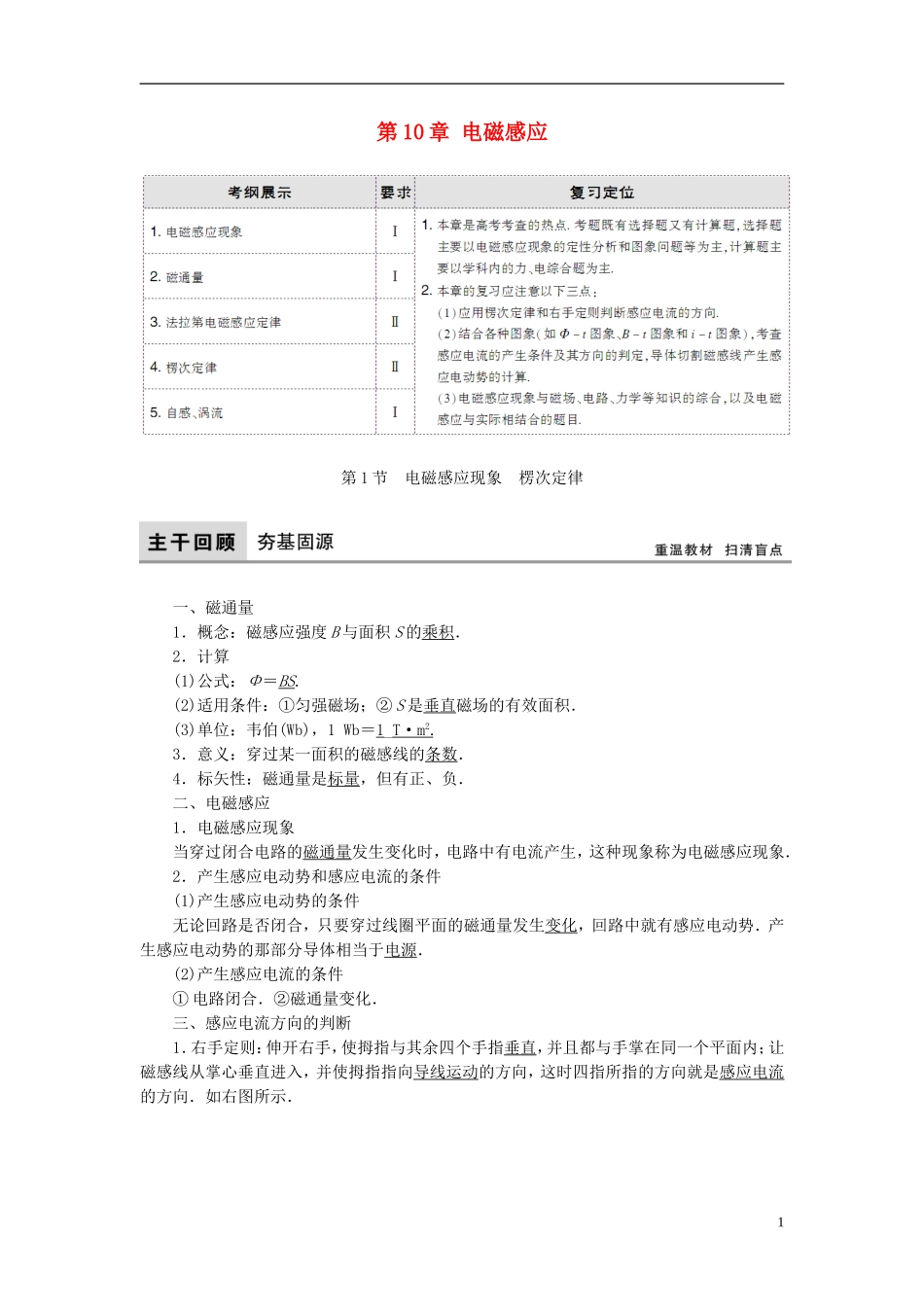 高考物理大一轮复习 第10章 电磁感应教学案-人教版高三全册物理教学案_第1页