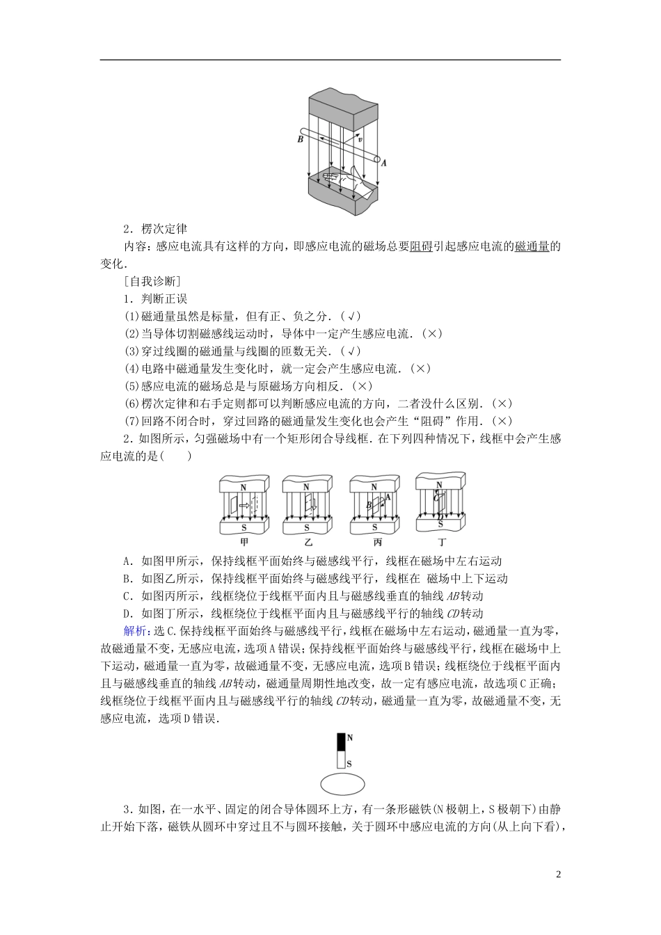 高考物理大一轮复习 第10章 电磁感应教学案-人教版高三全册物理教学案_第2页
