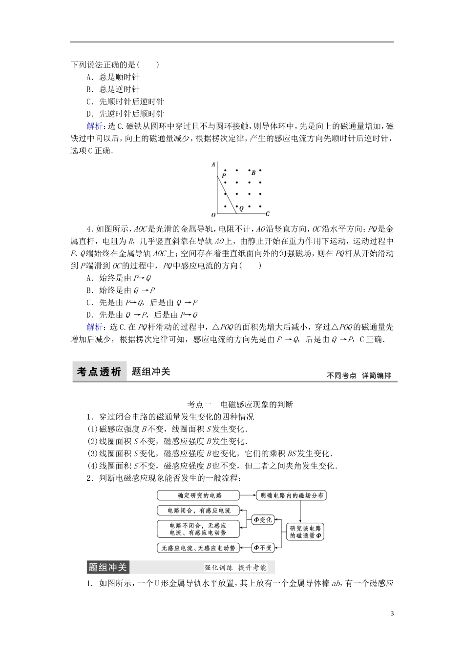 高考物理大一轮复习 第10章 电磁感应教学案-人教版高三全册物理教学案_第3页