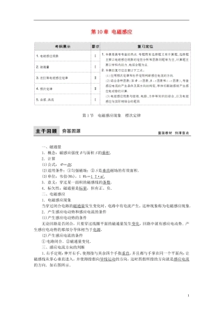 高考物理大一轮复习 第10章 电磁感应教学案-人教版高三全册物理教学案