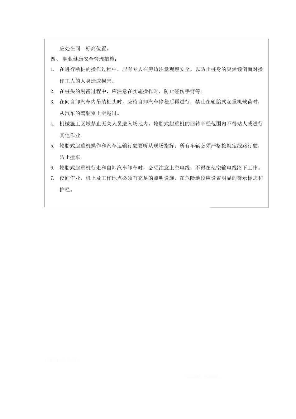 截桩头技术交底_第2页