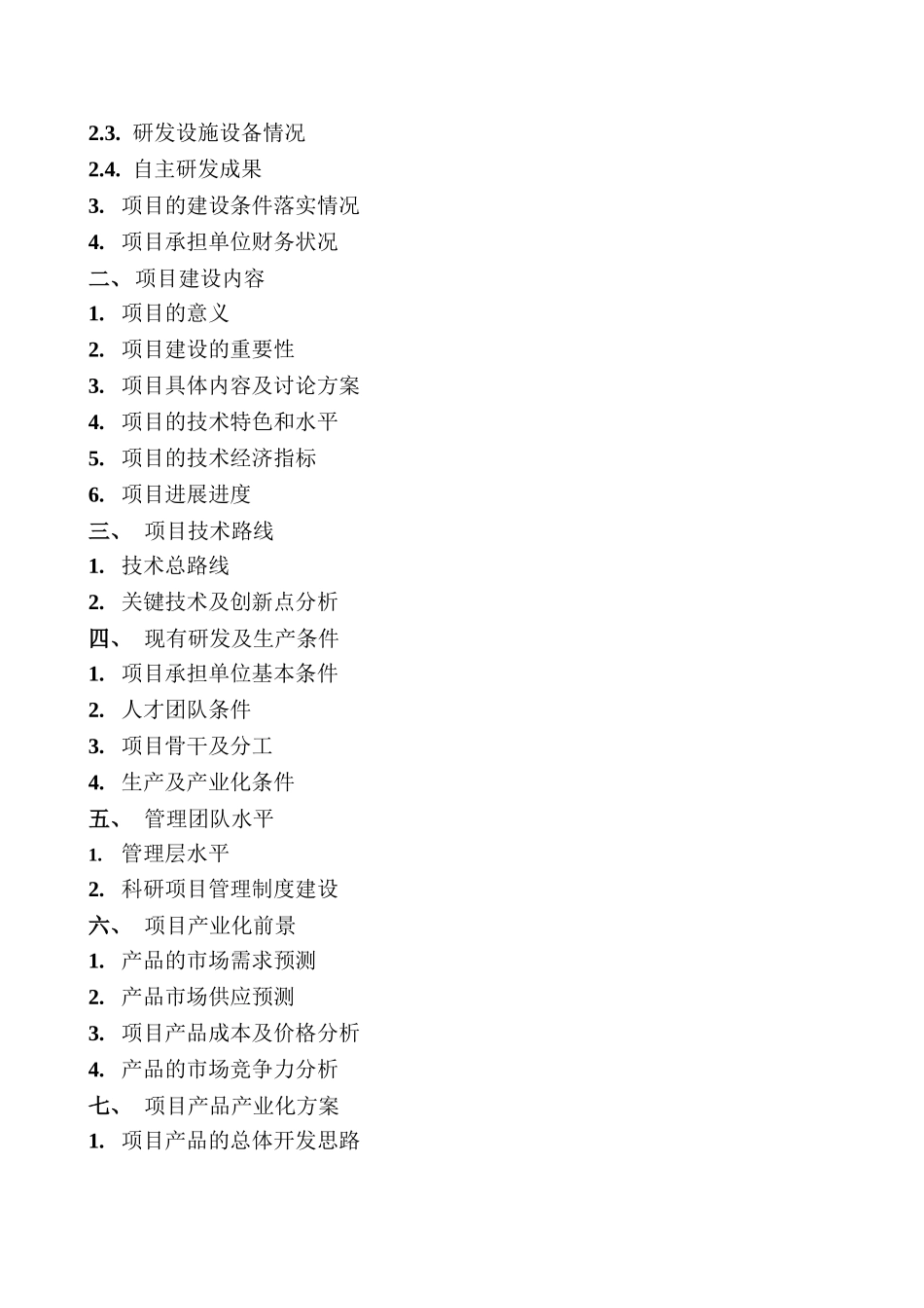 战略性新兴产业发展专项项目可行性研究报告_第3页