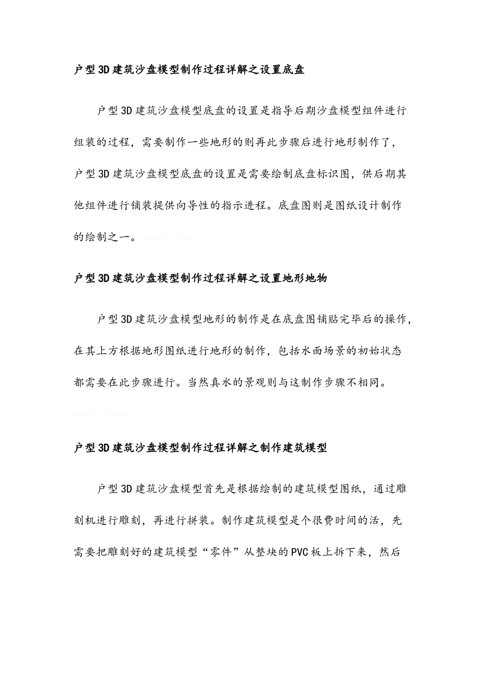 户型3D建筑沙盘模型制作过程详解_第2页