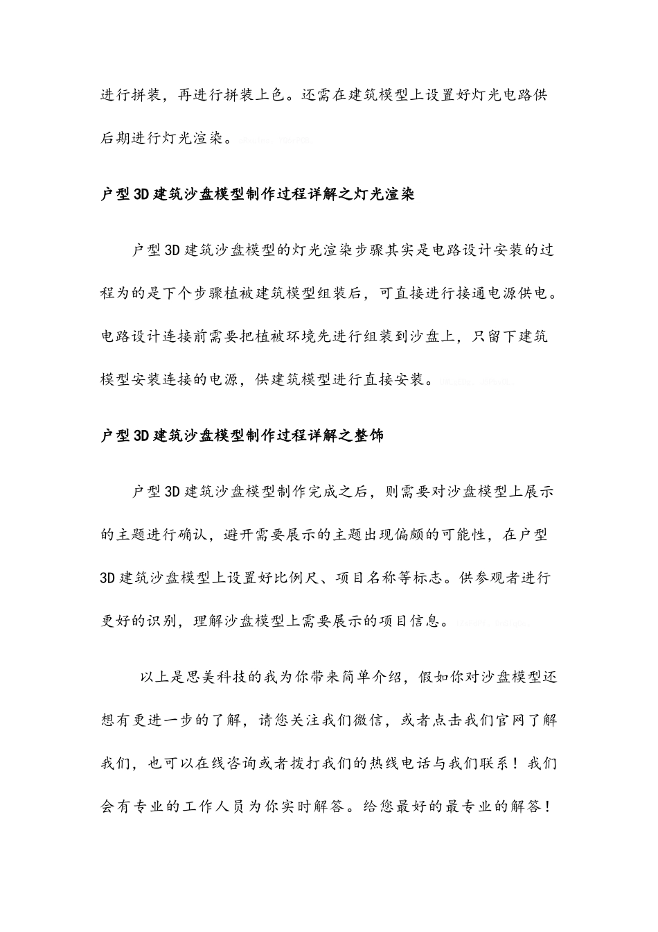 户型3D建筑沙盘模型制作过程详解_第3页