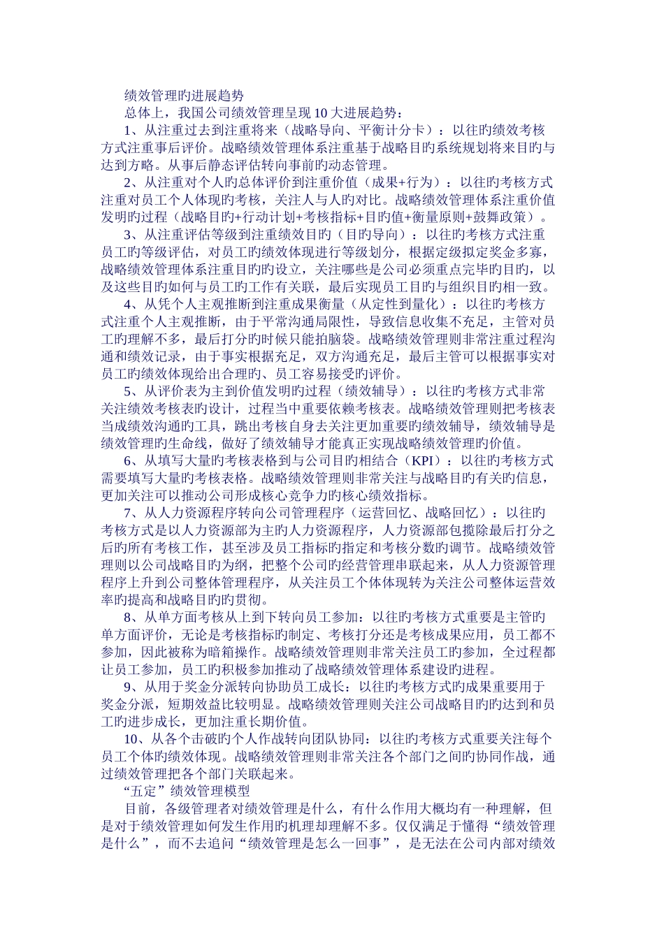 战略绩效管理五定模型_第2页