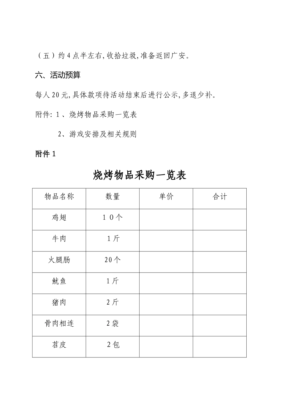 户外烧烤活动策划方案_第2页