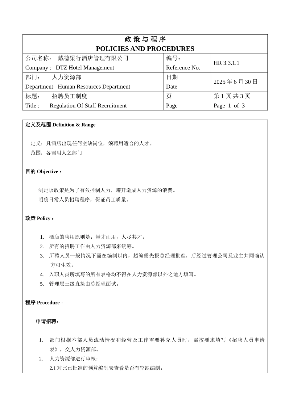 戴德梁行酒店人力资源部政策与程序_第1页