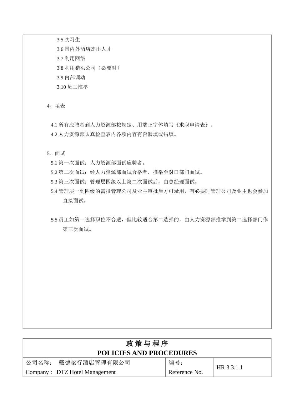 戴德梁行酒店人力资源部政策与程序_第3页