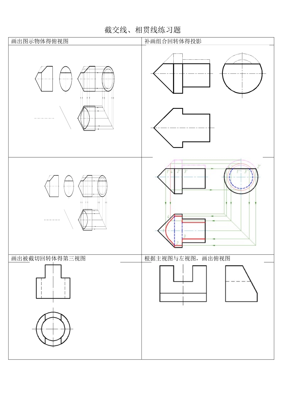 截交线相贯线练习题参考答案_第1页