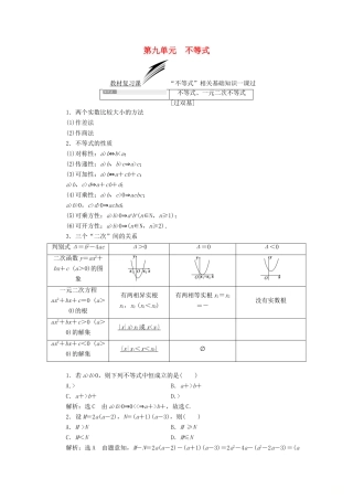 （全国通用版）高考数学一轮复习 第九单元 不等式学案 文-人教版高三全册数学学案