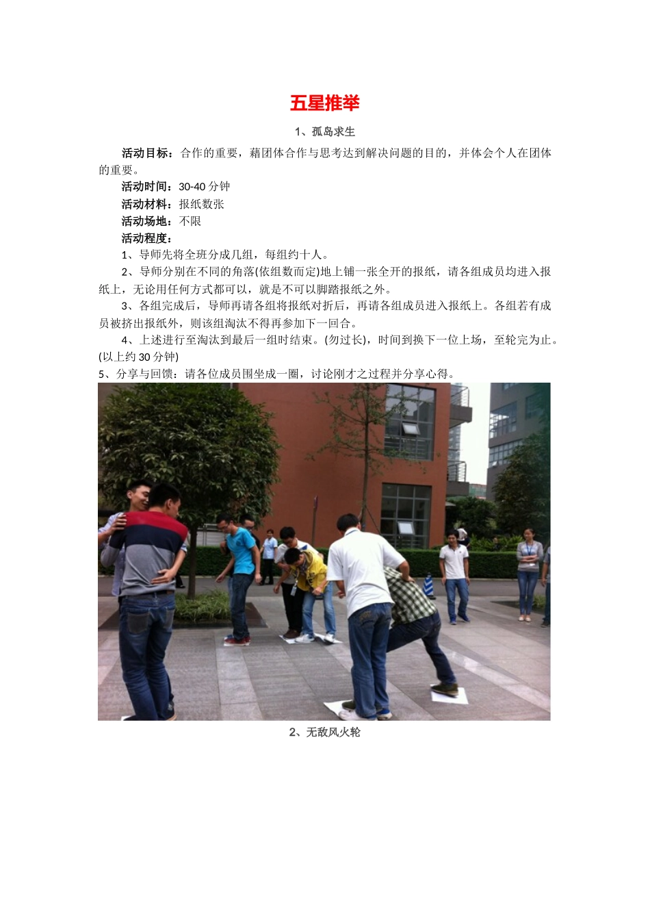 户外拓展游戏_第1页
