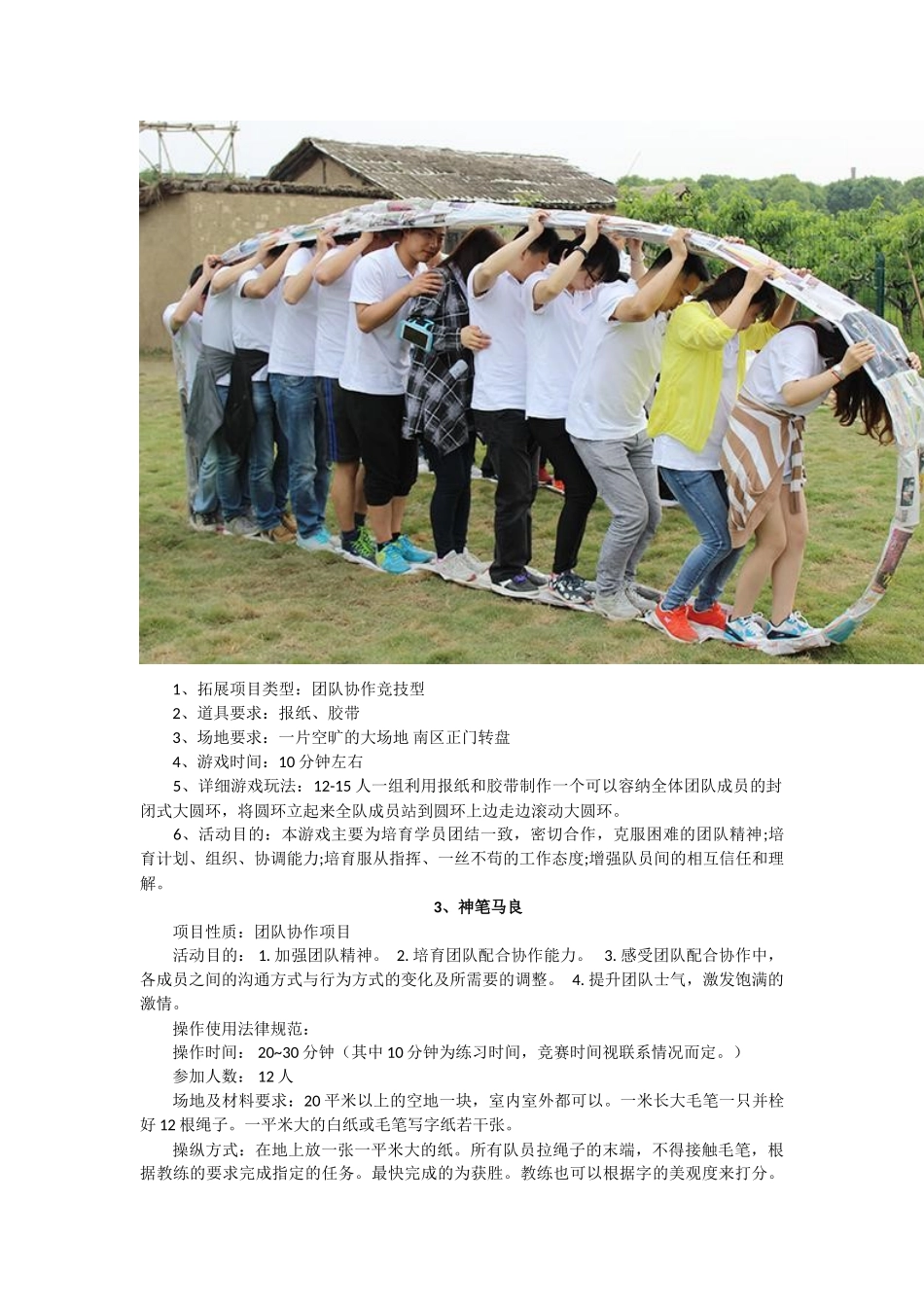 户外拓展游戏_第2页