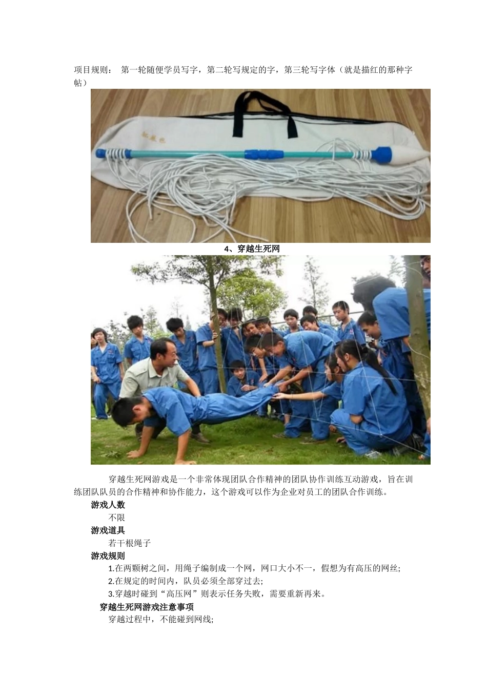 户外拓展游戏_第3页
