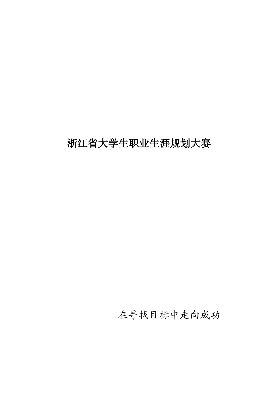 户外用品商城创业计划书_第2页