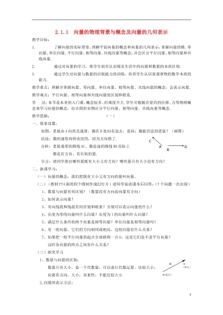 （2014最新）高中数学 2.1.1  向量的物理背景与概念及向量的几何表示教案 新人教A版必修4