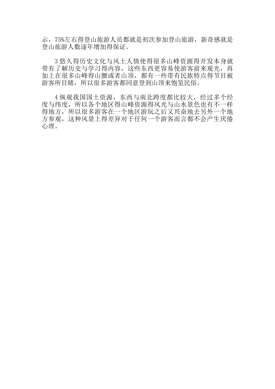 户外登山的现状_第3页