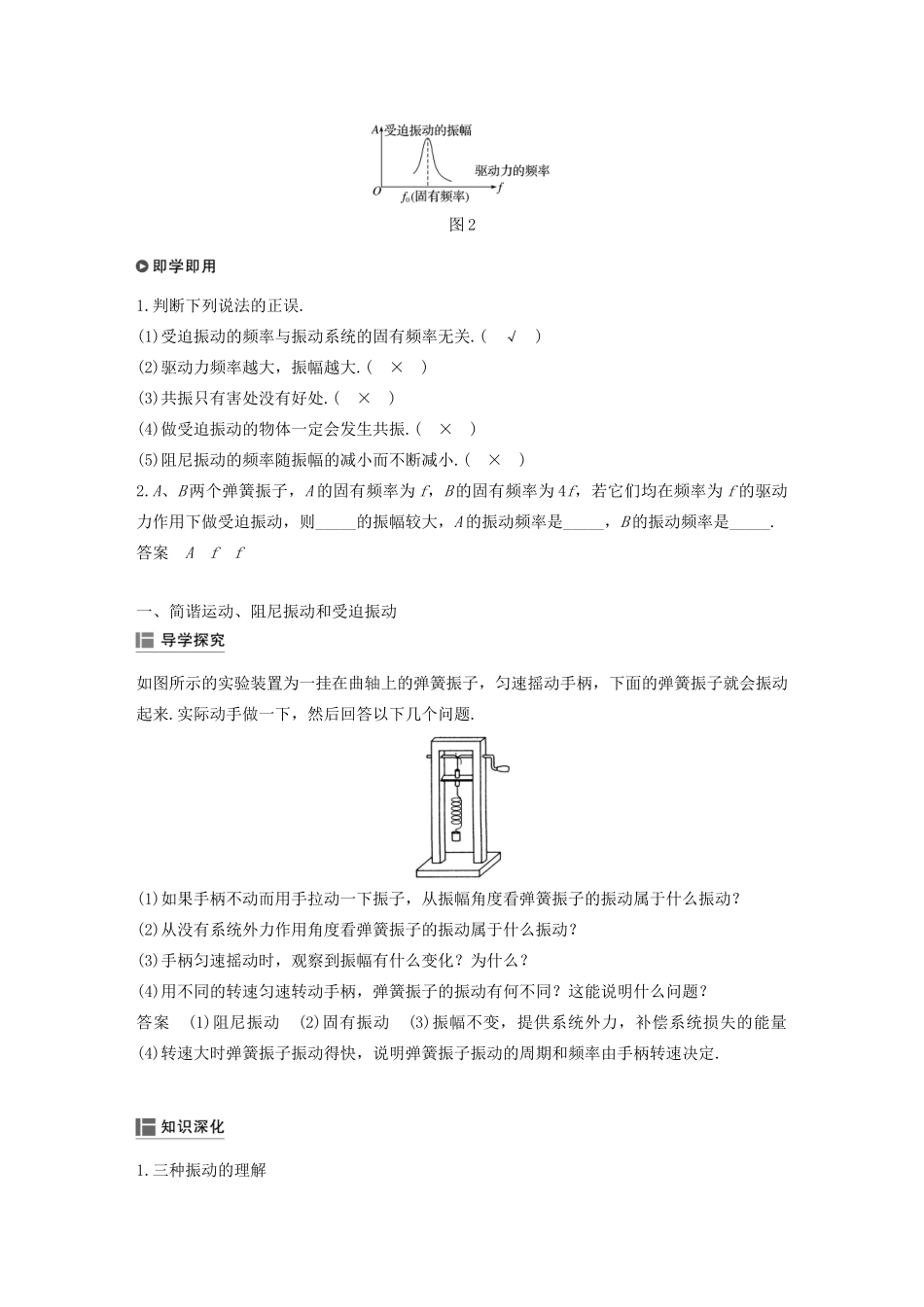 高考物理 主题2 第I部分 机械振动 5 外力作用下的振动学案（必修1）-人教版高三必修1物理学案_第2页