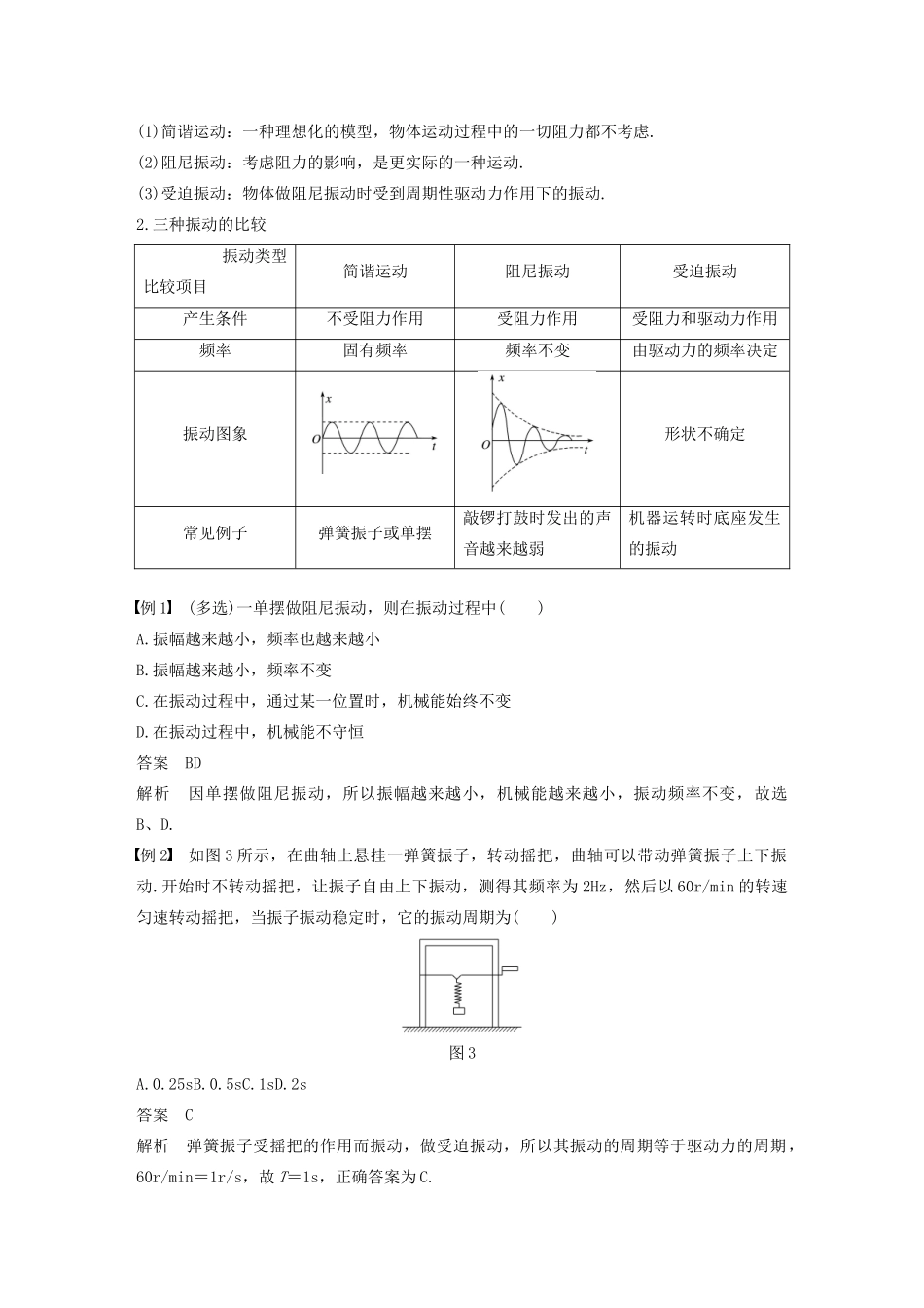 高考物理 主题2 第I部分 机械振动 5 外力作用下的振动学案（必修1）-人教版高三必修1物理学案_第3页