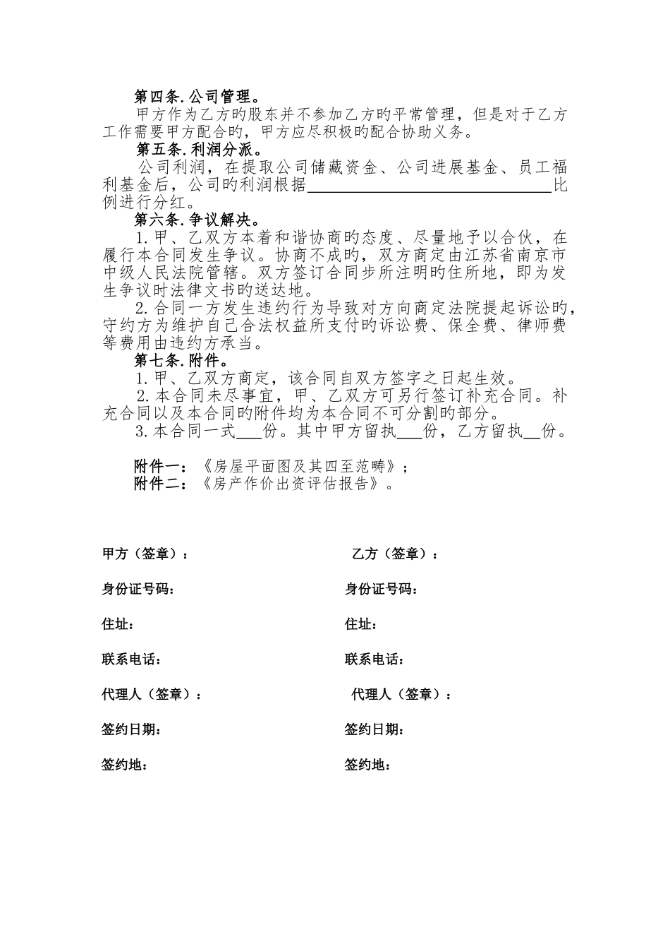 房产投资入股协议_第2页