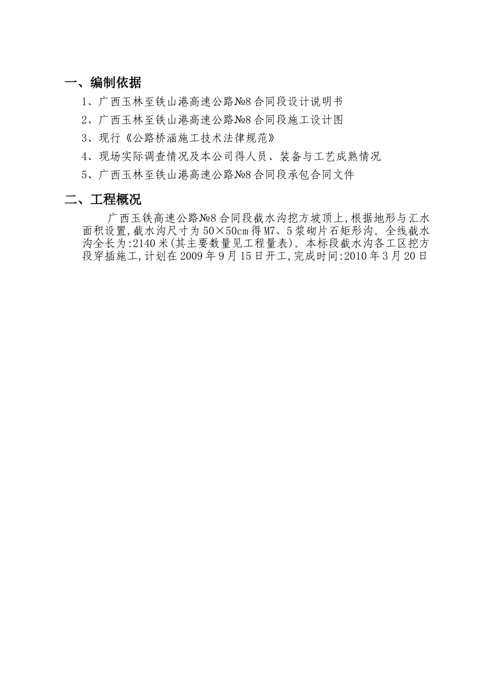 截水沟施工方案1_第3页