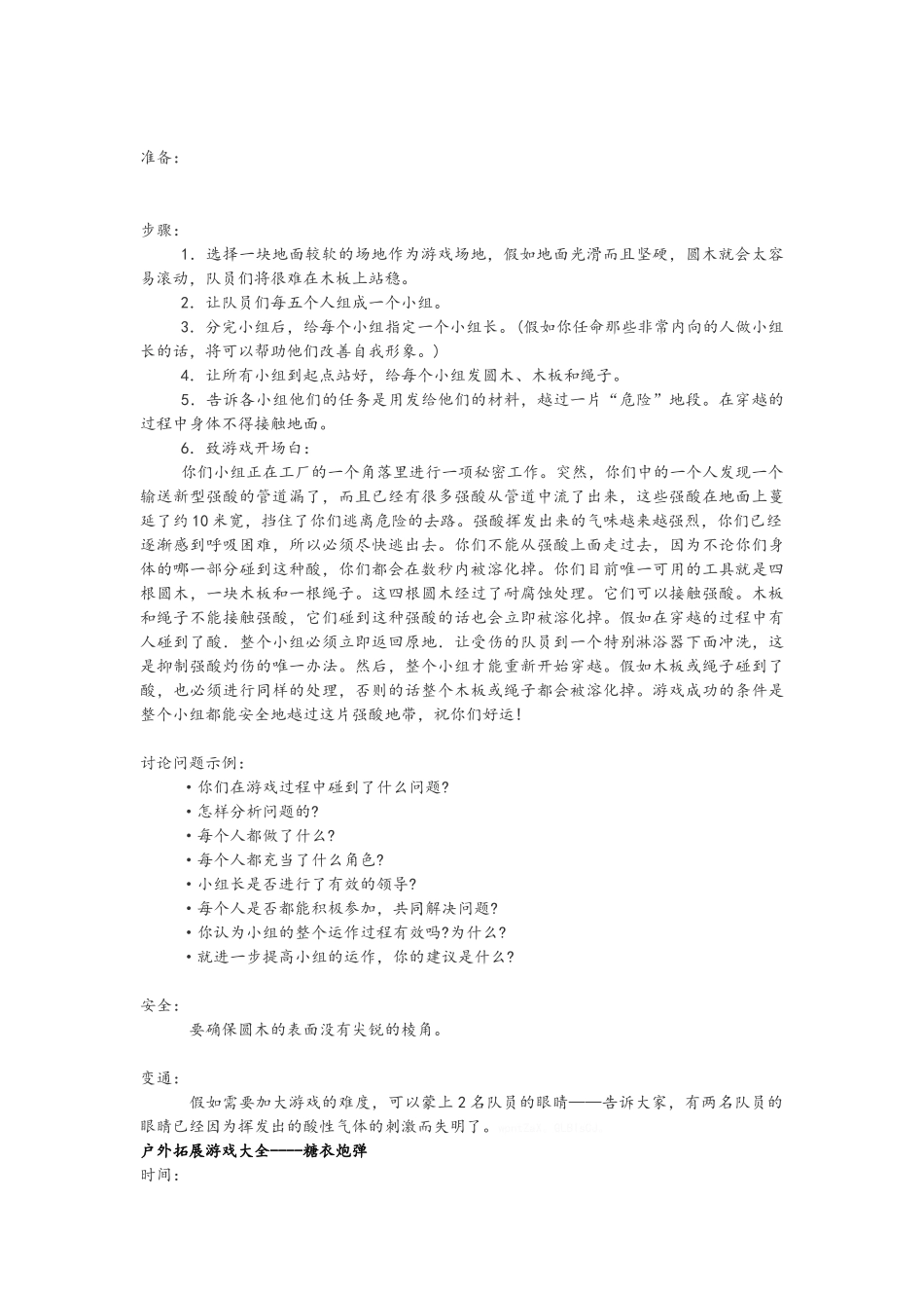 户外拓展游戏大全_第3页